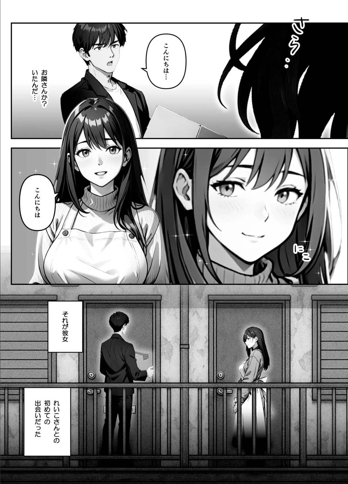 となりのれいこさん（単話） 4ページ