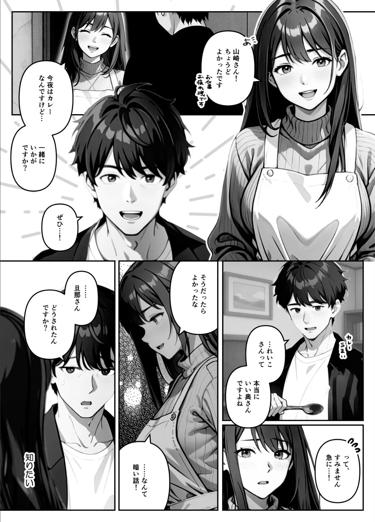 となりのれいこさん（単話） 6ページ