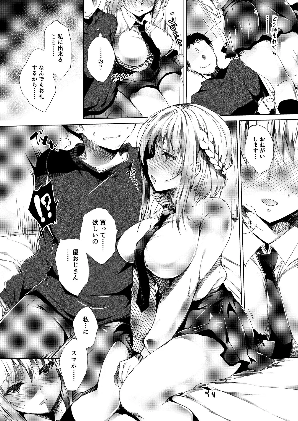 ないしょのとりひき 6ページ