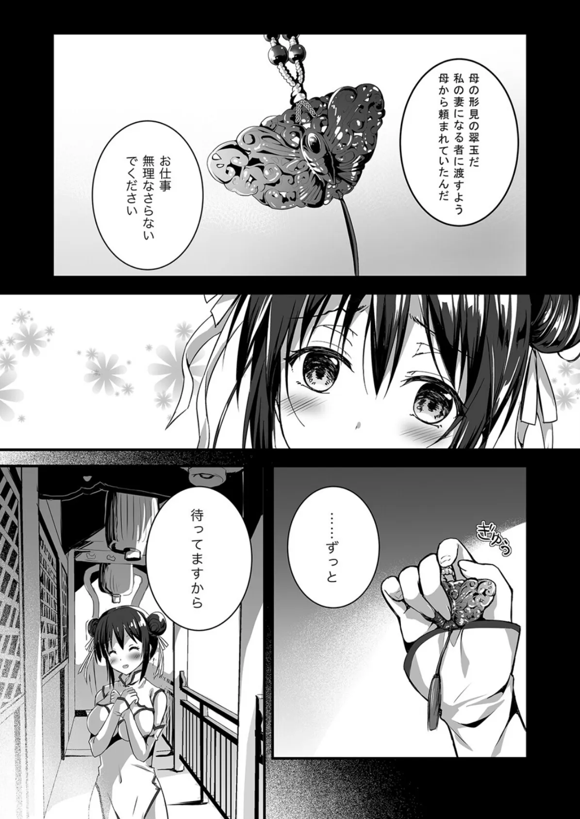 落花春宵(2) 7ページ