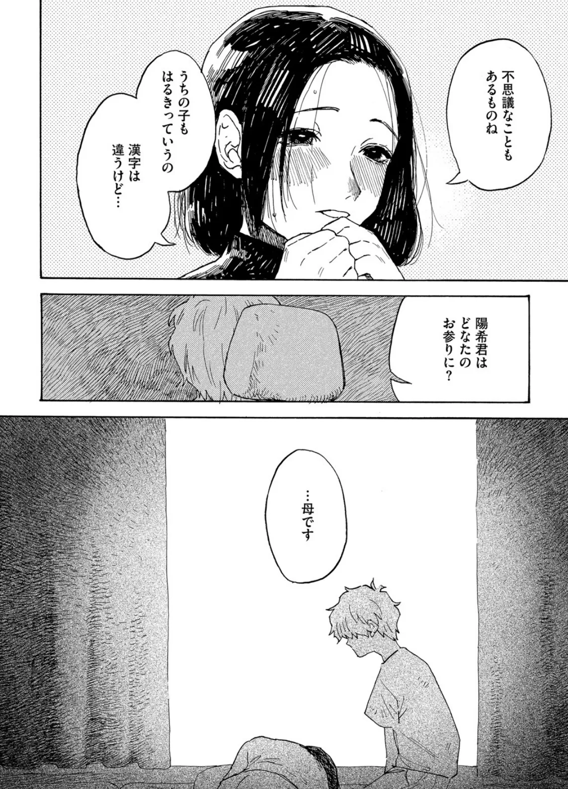 雨がにおえば 8ページ