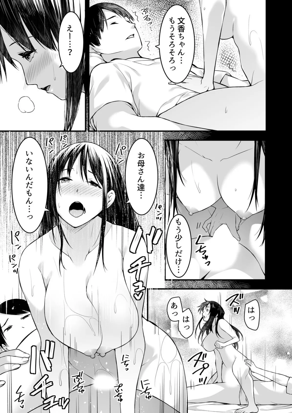 叔父の悶絶マッサージ〜純情JKの性事情（12） 5ページ