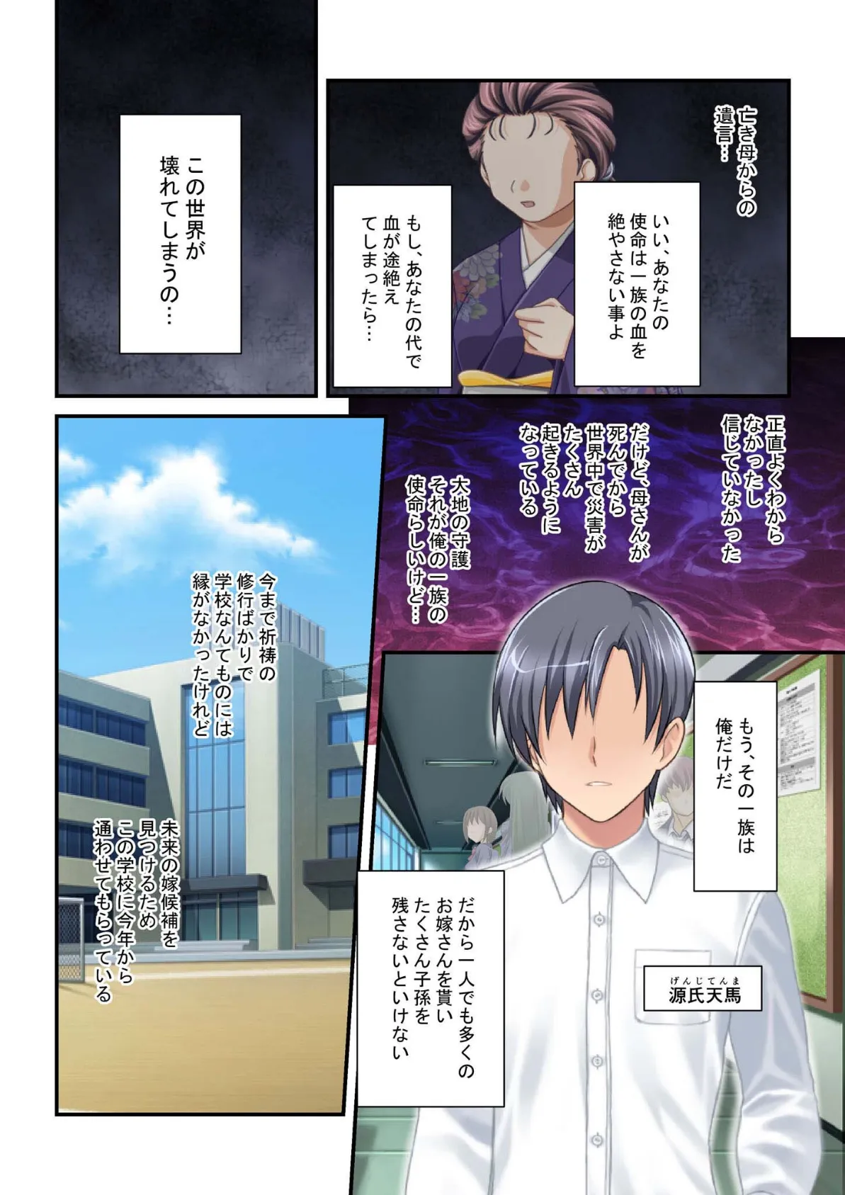 同級生ハーレム！〜絶対●●●子作りエッチ〜 モザイク版 2ページ