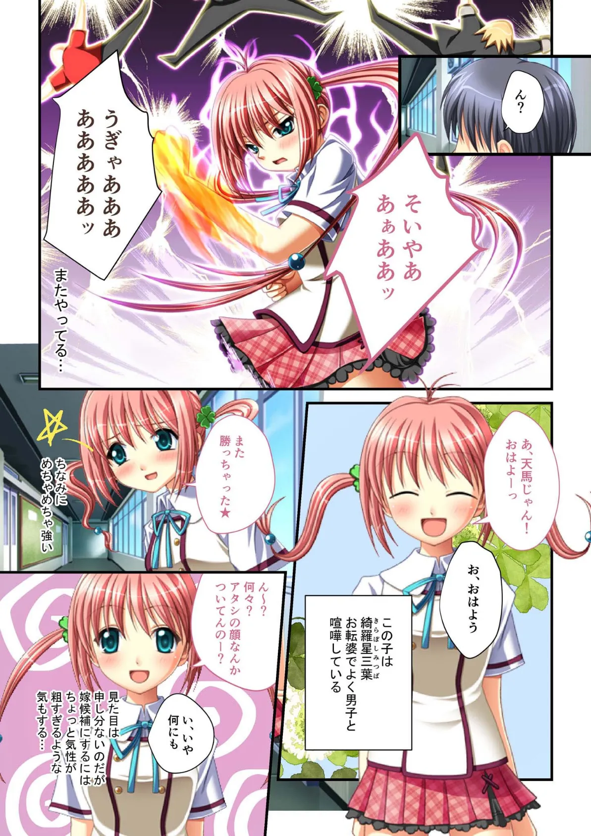 同級生ハーレム！〜絶対●●●子作りエッチ〜 モザイク版 4ページ