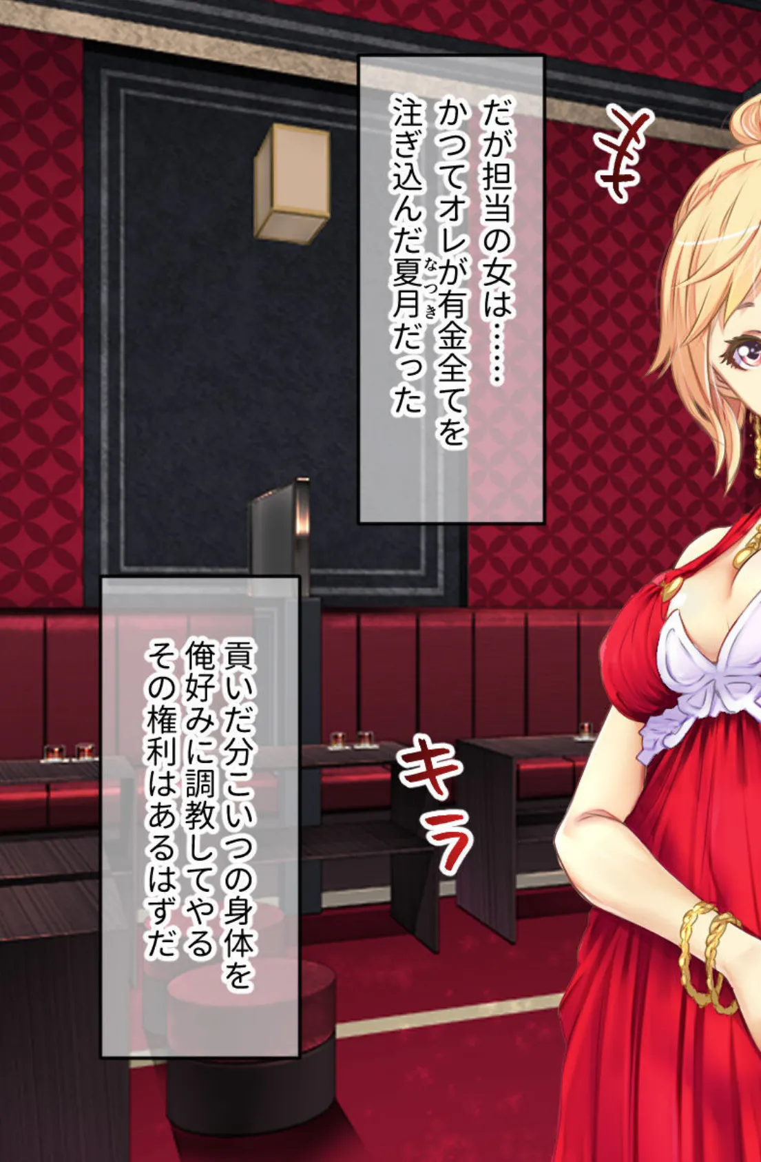 貢がせキャバ嬢&健気な保母さん〜好みに開発調教エッチの歪んだ純愛〜【CG集コレクション ミニ】 6ページ