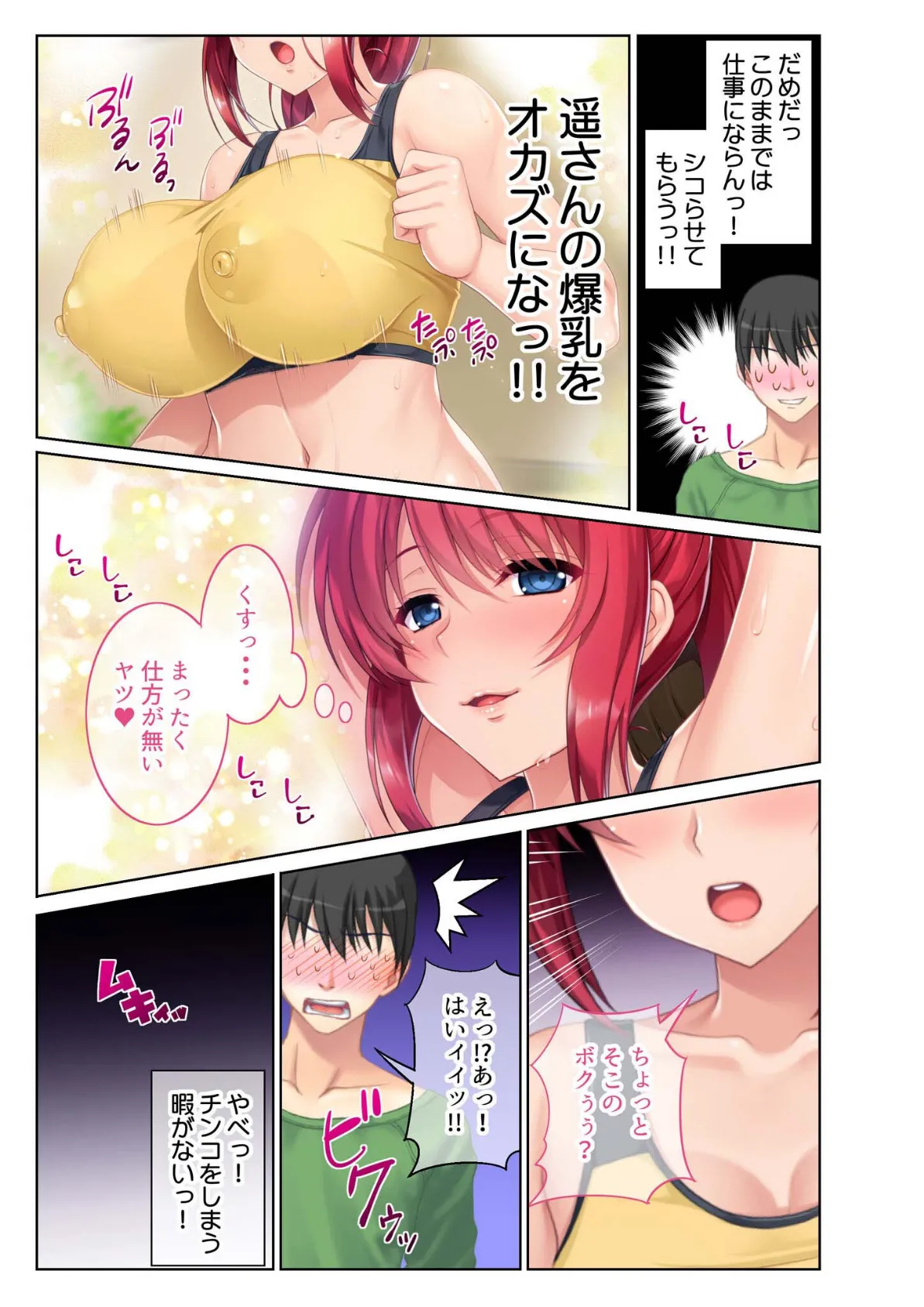 Hなハプニング続出!99%ヤレちゃう?どスケベスポーツジム モザイク版 6ページ