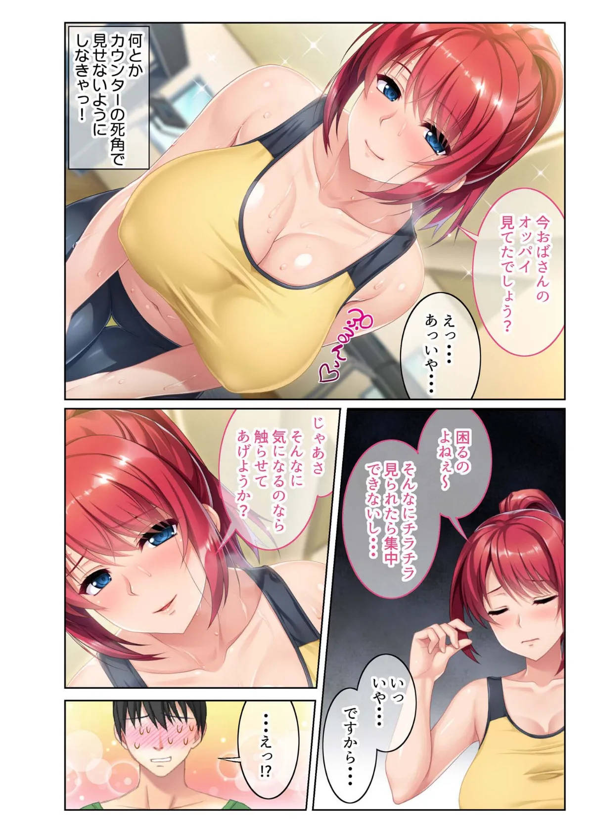 Hなハプニング続出!99%ヤレちゃう?どスケベスポーツジム モザイク版 7ページ