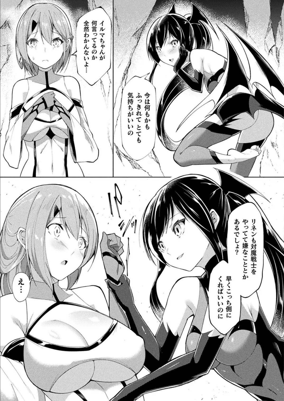 対魔戦士イルマ&リネン〜闇に染まる絆〜 後編【単話】 3ページ