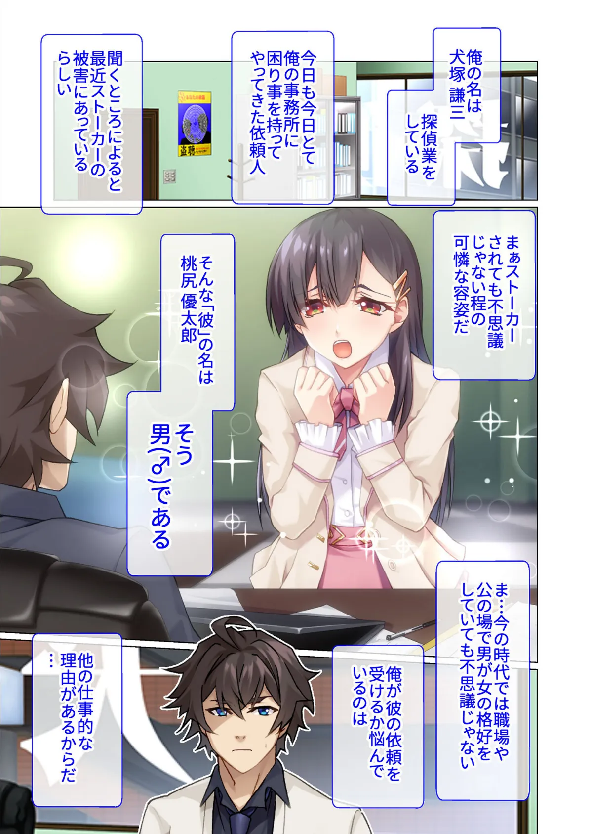 桃尻男の娘がゆく!ドスケベ鬼退治 〜●●入り団子で乱れてハメまくり〜 モザイク版 3ページ