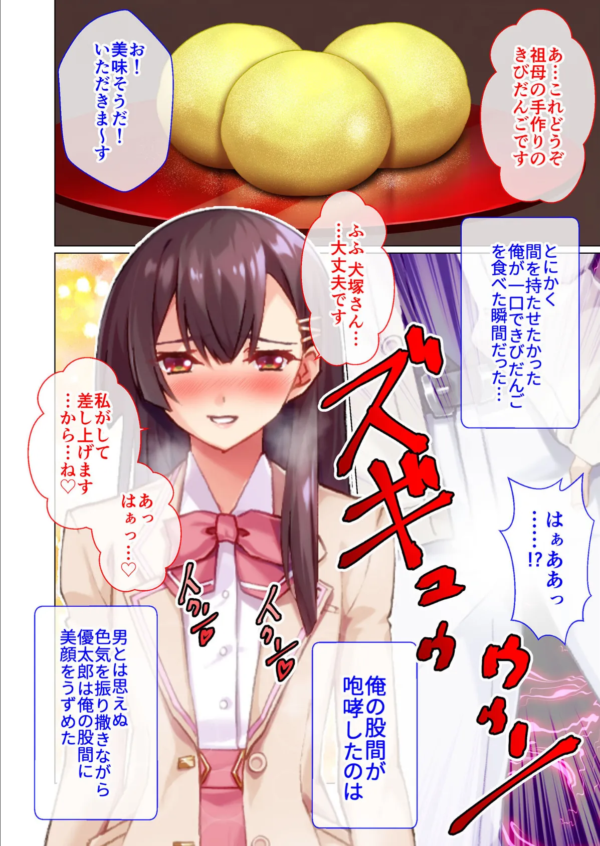 桃尻男の娘がゆく!ドスケベ鬼退治 〜●●入り団子で乱れてハメまくり〜 モザイク版 4ページ