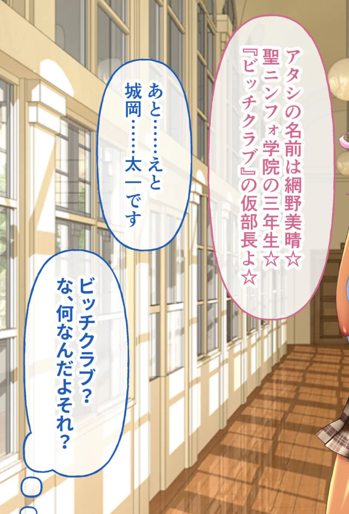 ガチンコ!ビッチクラブ CGノベル版 モザイク版 総集編 〜ゴム厳禁!ナマハメ部活動で目指せ痴女ギャルNo.1!〜 14ページ