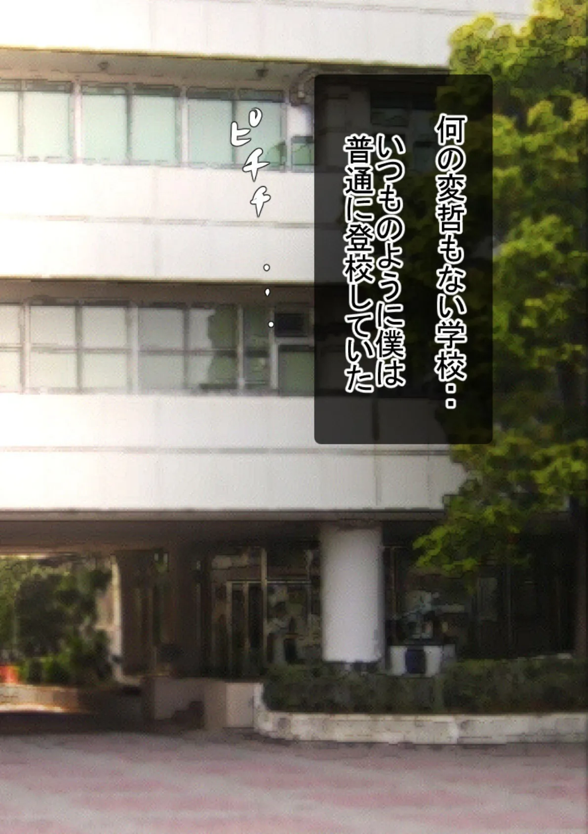 超能力でちょーエッチ!!さい●●ハーレム学淫 2ページ