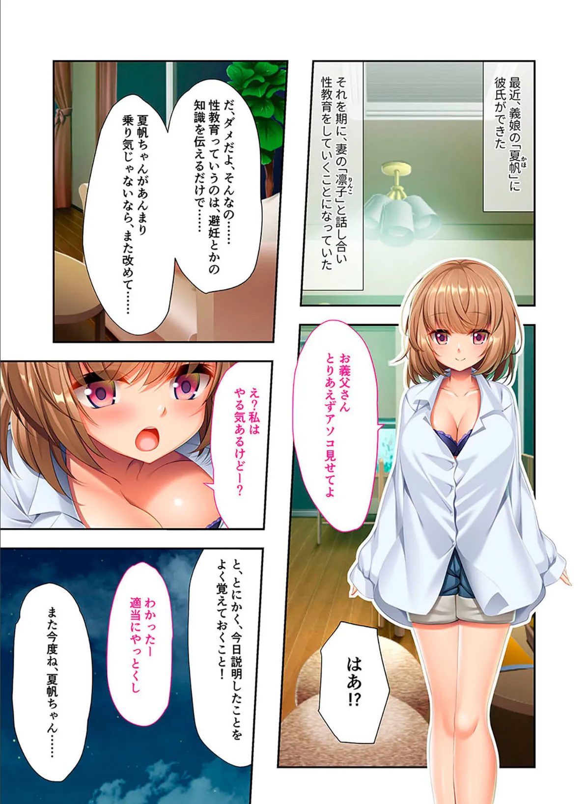 無知(ムチ)っ無恥(ムチ)っ義娘と青空性教育 〜義理ならナニしてもセーフだよね〜 モザイク版 3ページ