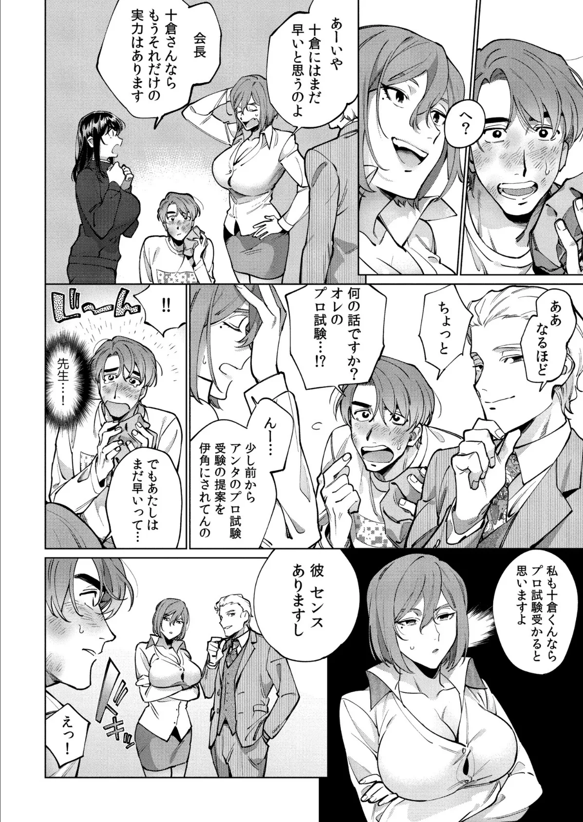 まつりさんを酔いつぶしたその後で…… 12ページ