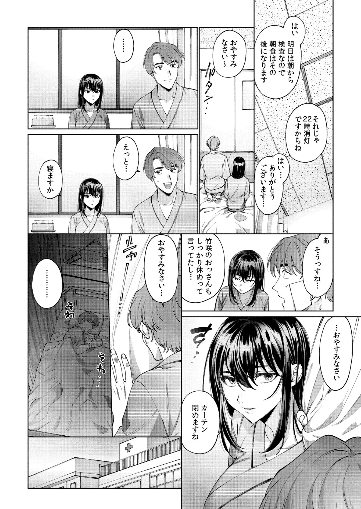 まつりさんを酔いつぶしたその後で…… 2ページ