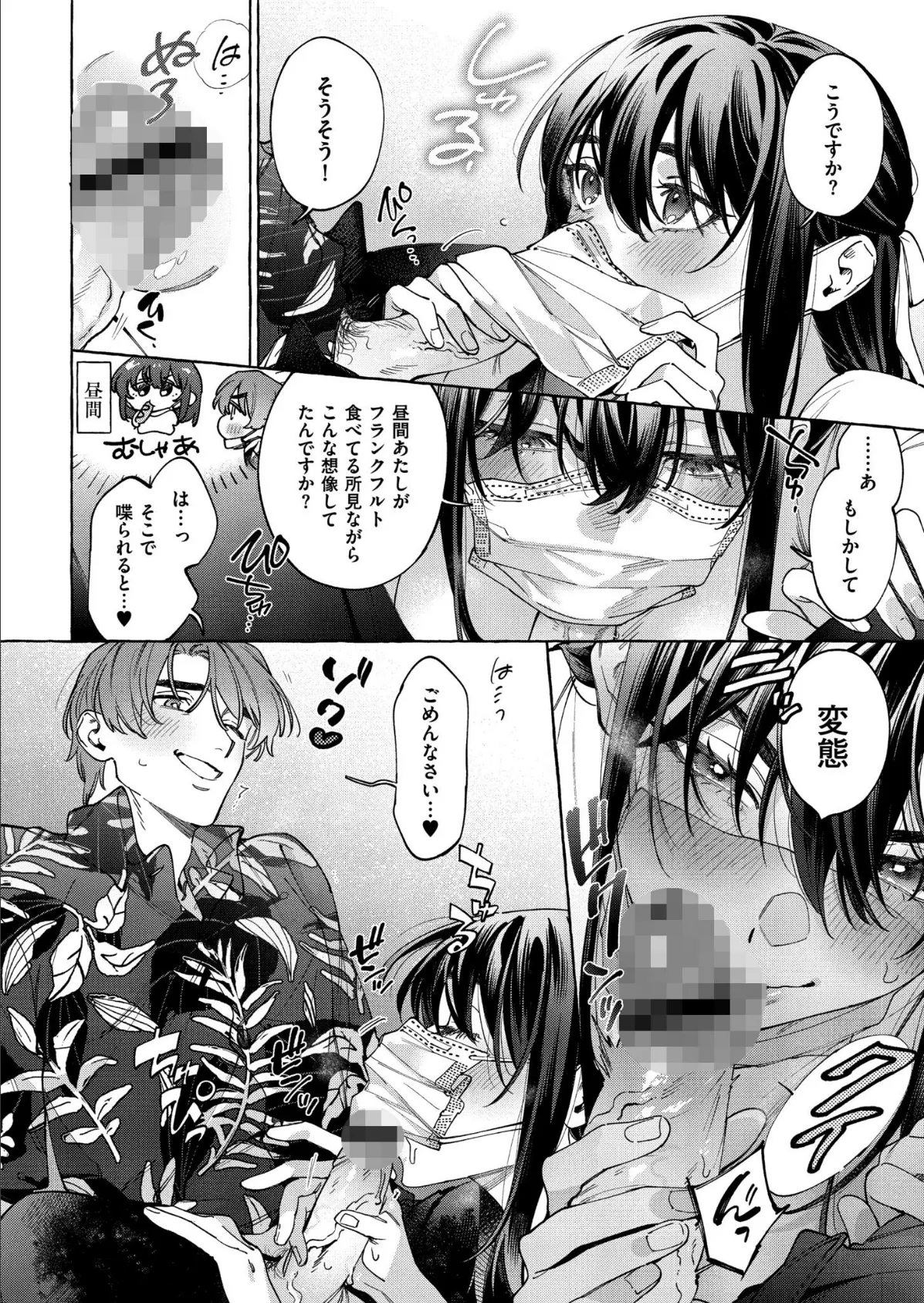 まつりさんを酔いつぶしたその後で…… 20ページ