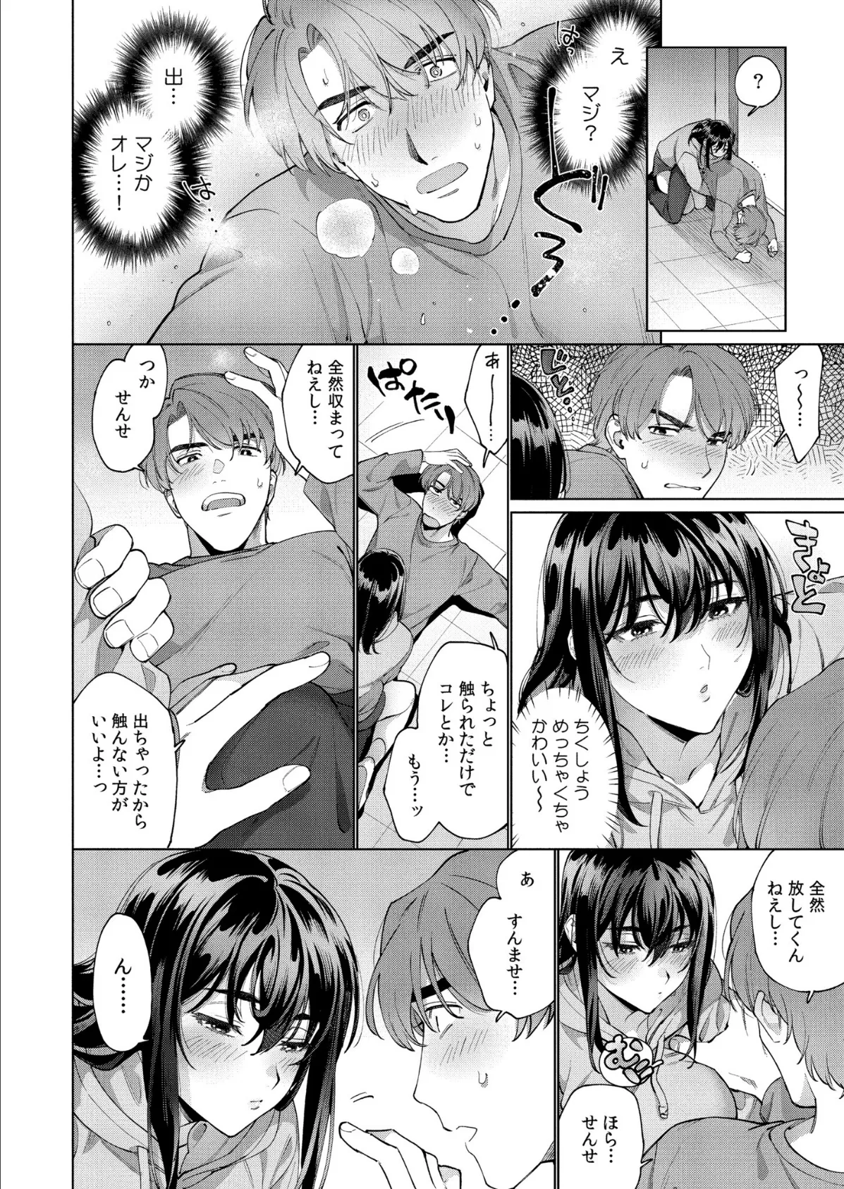 まつりさんを酔いつぶしたその後で…… 3ページ