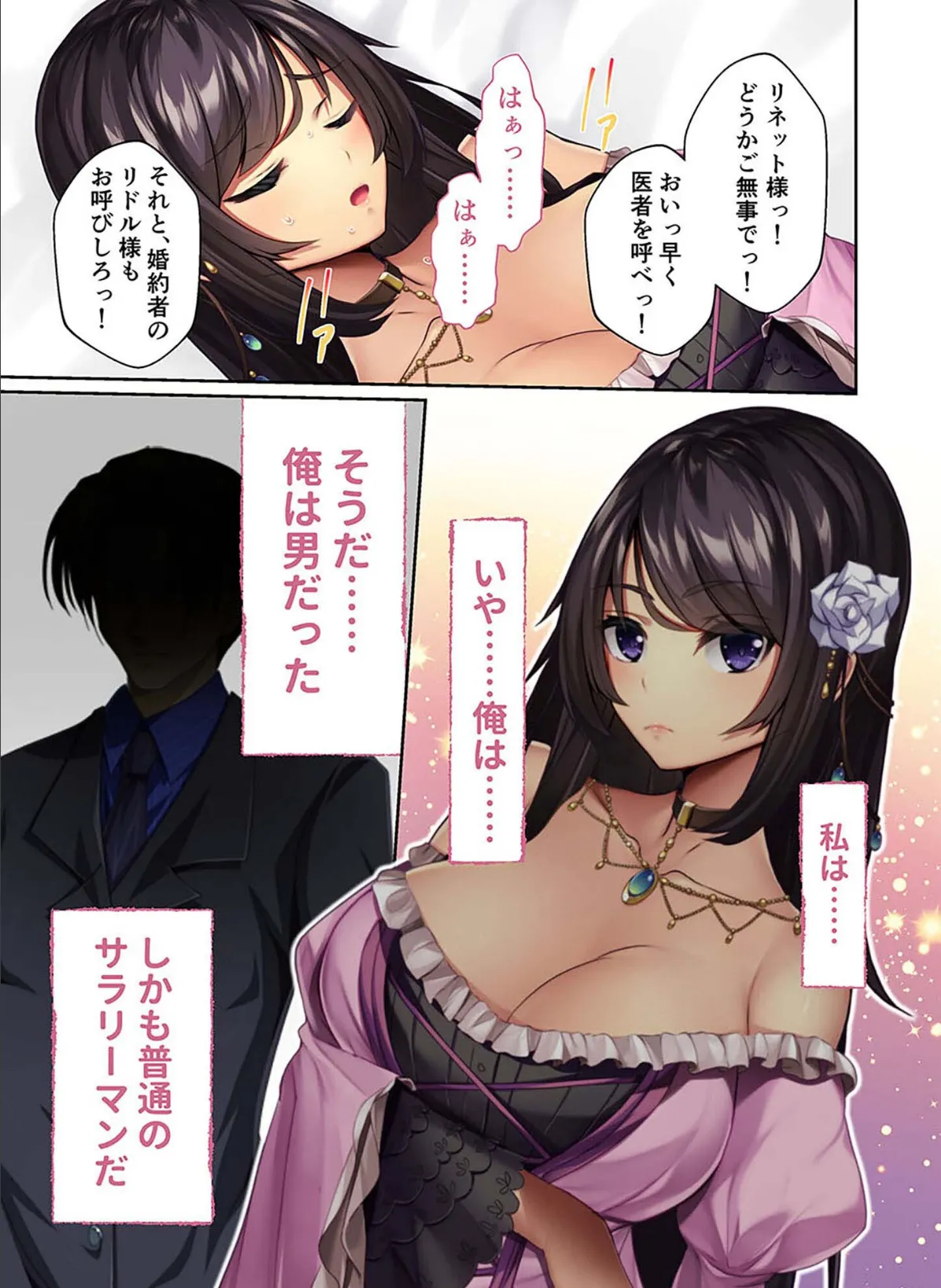 にょっぱい転生！異世界ご令嬢な俺 〜婚約破棄なのに偏愛●●！？〜 モザイク版 3ページ