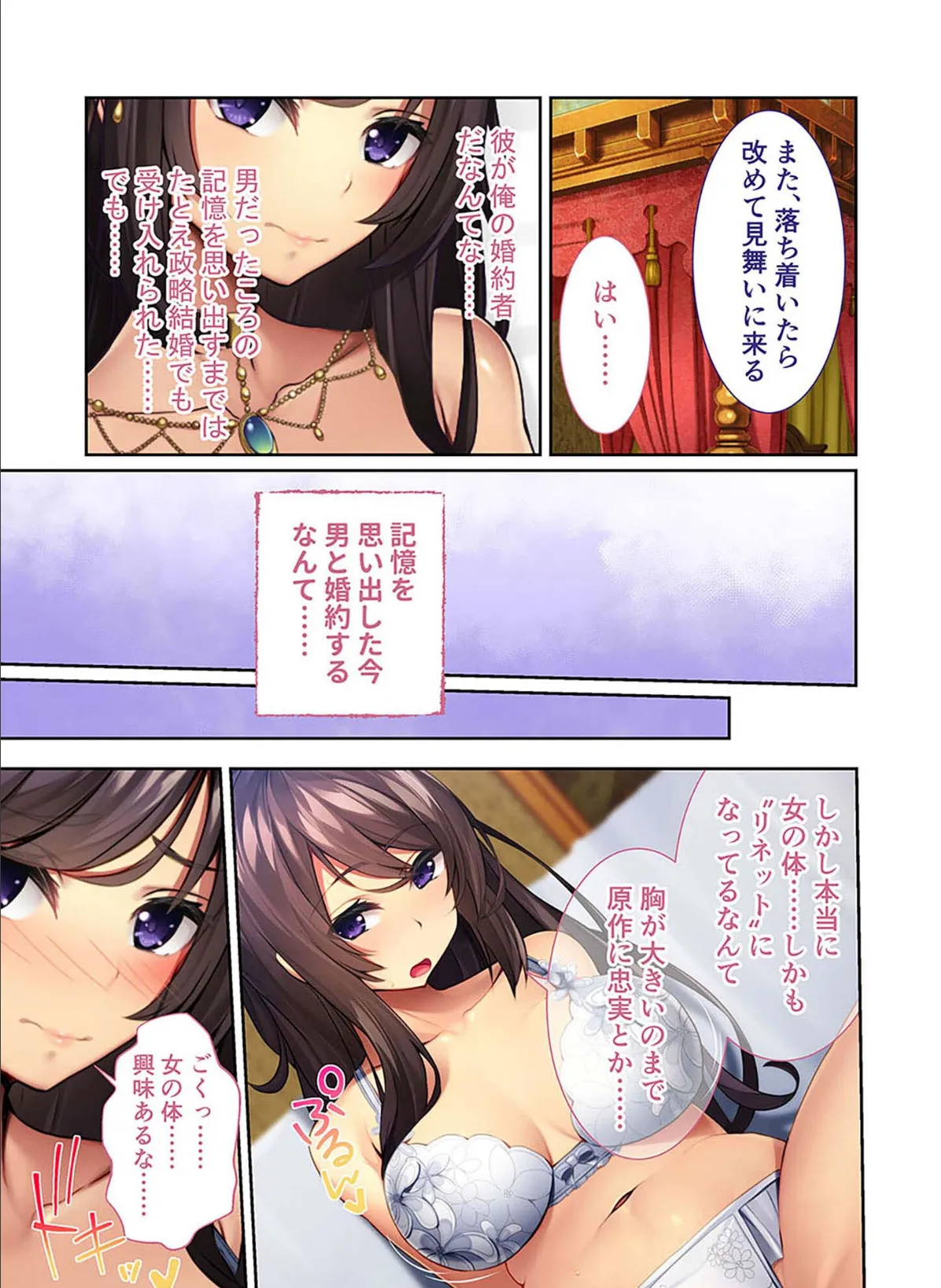 にょっぱい転生！異世界ご令嬢な俺 〜婚約破棄なのに偏愛●●！？〜 モザイク版 5ページ