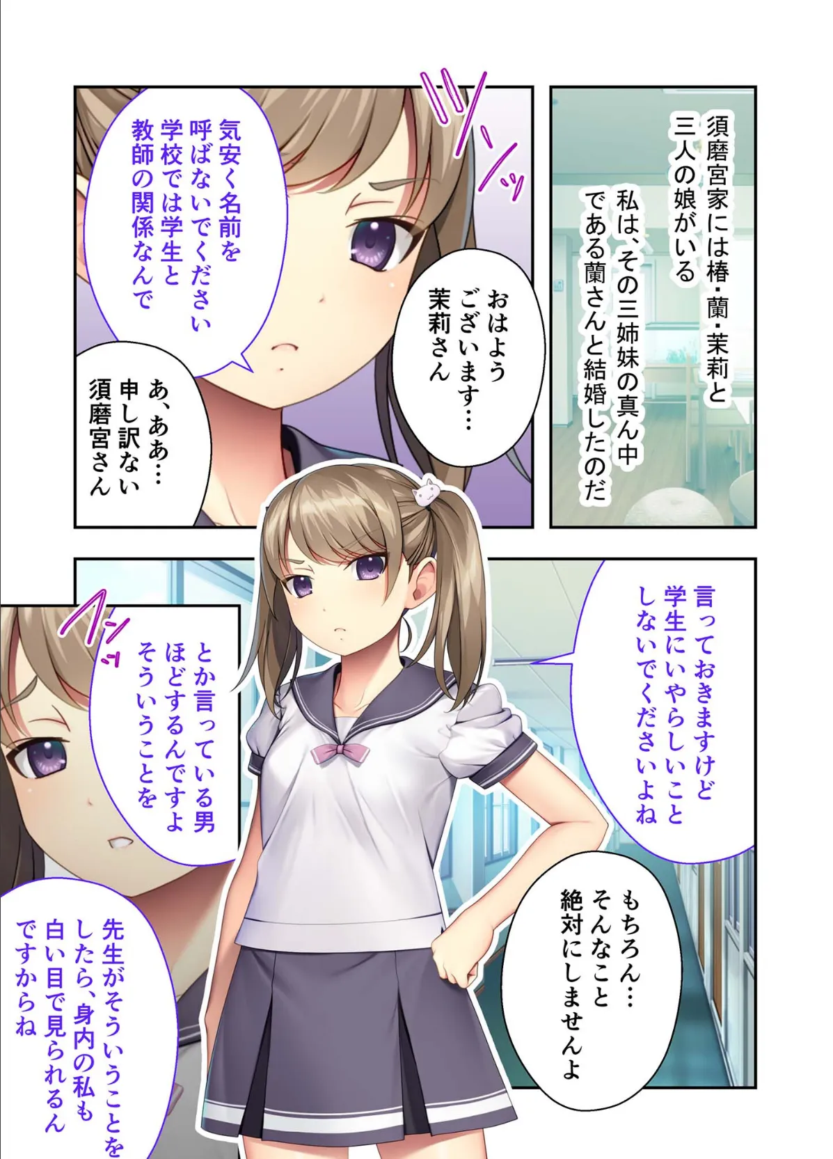 性処理宣言！義姉妹ハメ喰い放題 〜保健の●●（姉）と生意気教え子（妹）〜 モザイク版 5ページ