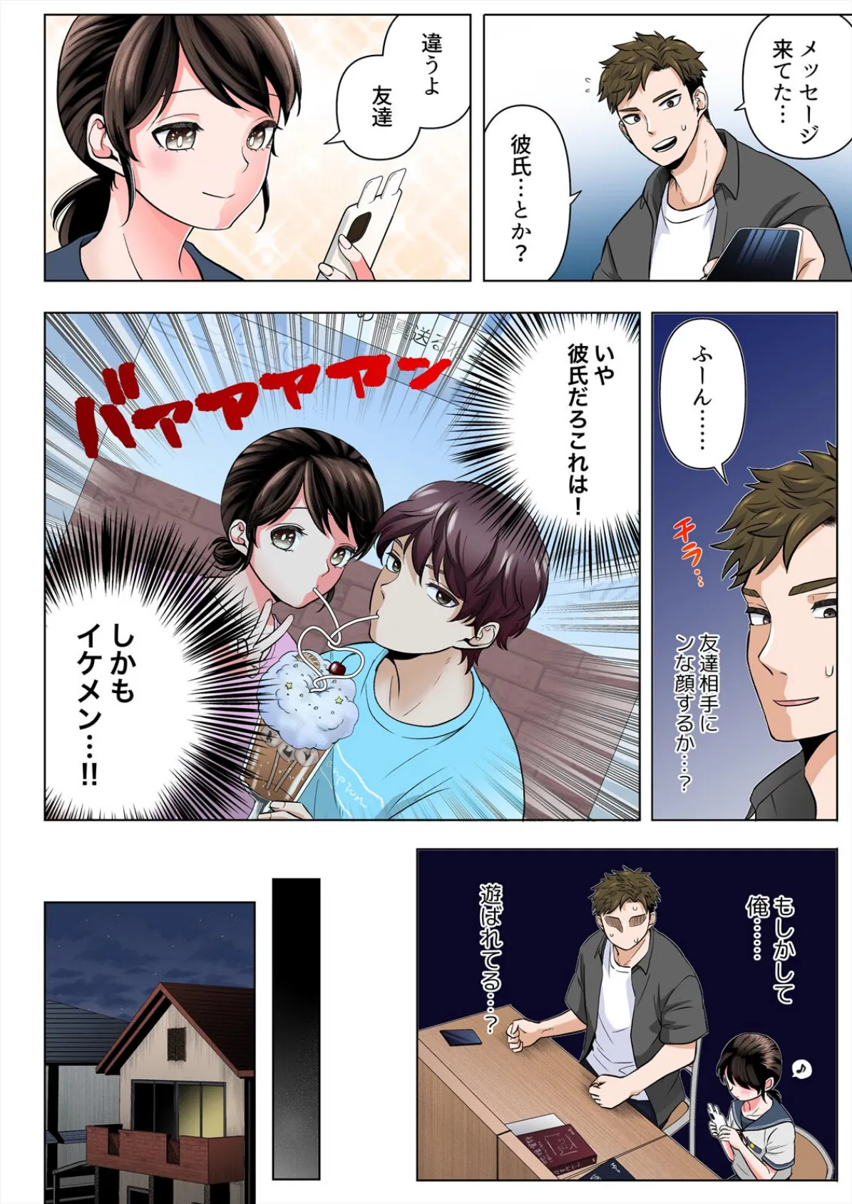 ユウちゃんは思春期なので〜はじめての体格差SEX〜【フルカラー】(2) 6ページ