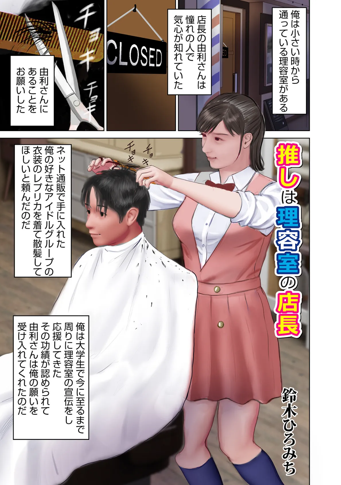 WEB版コミック激ヤバ!187 7ページ