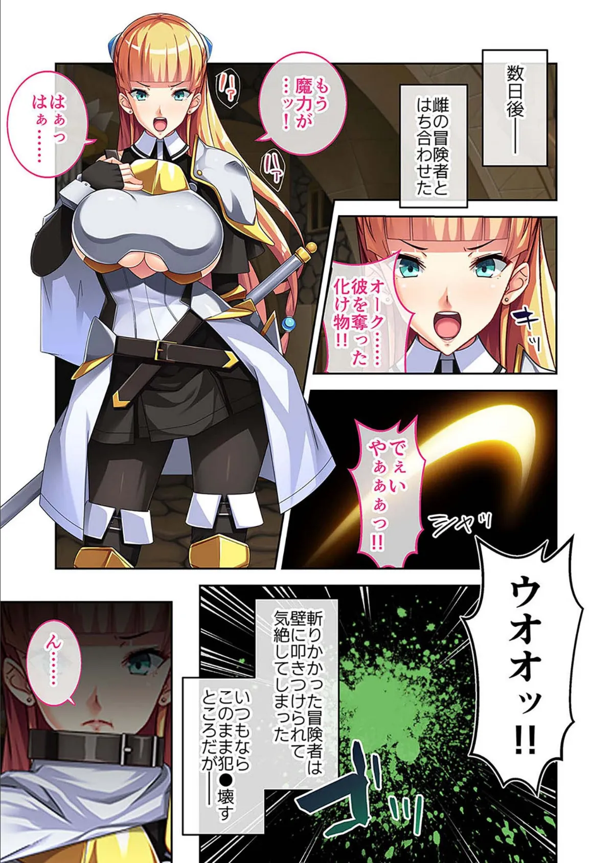 オークさんの本気(マジ)恋!? 〜仇のオークは爆乳女騎士とイチャイチャ交尾したい!〜 モザイク版 7ページ