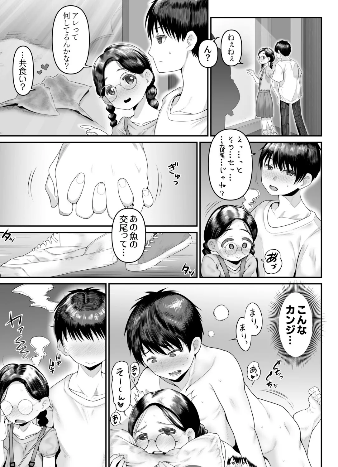 青春日記(1)〜はやくシたくてたまらない〜【18禁】 5ページ