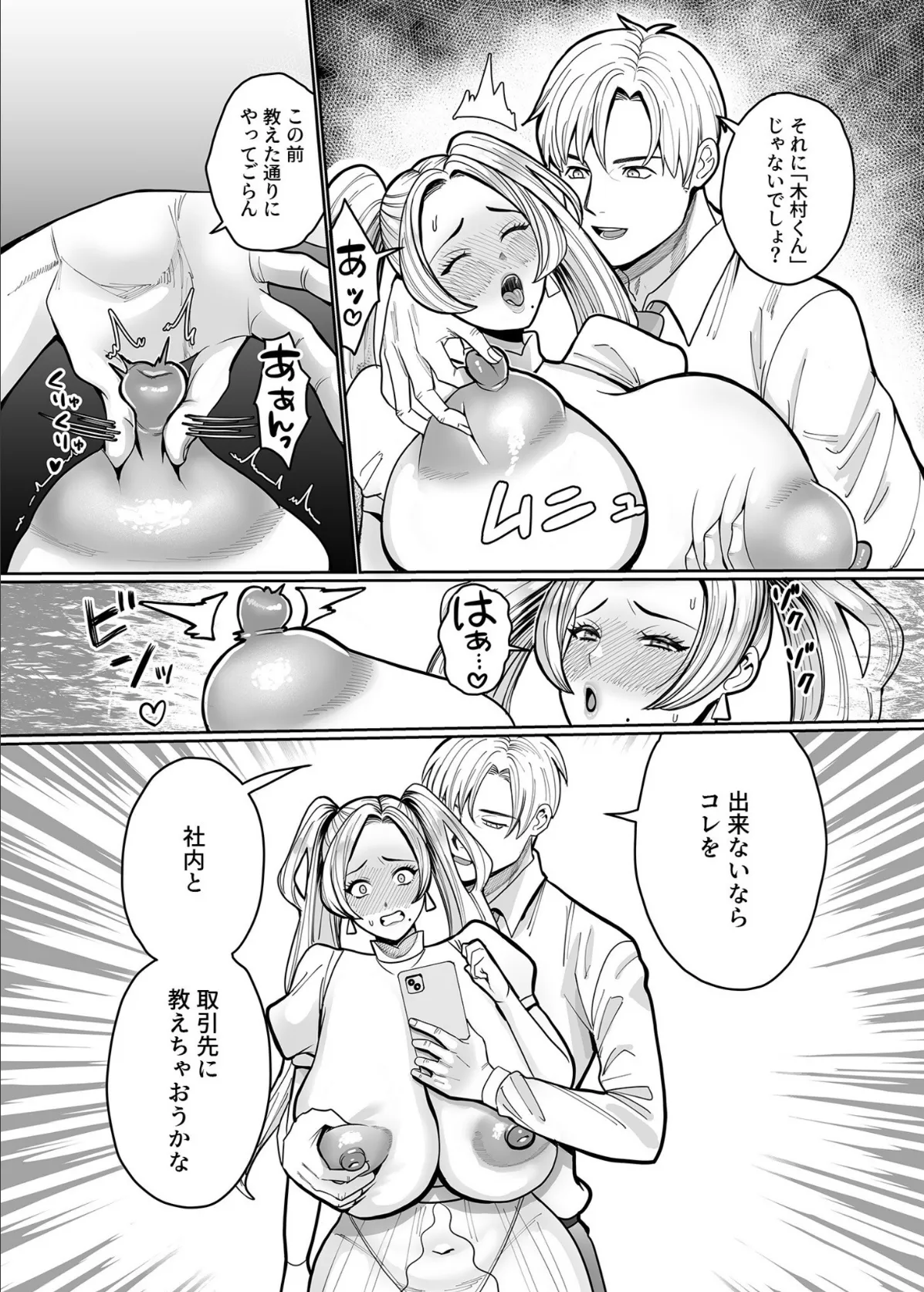 これが俺の女上司(35歳)【18禁】 4ページ