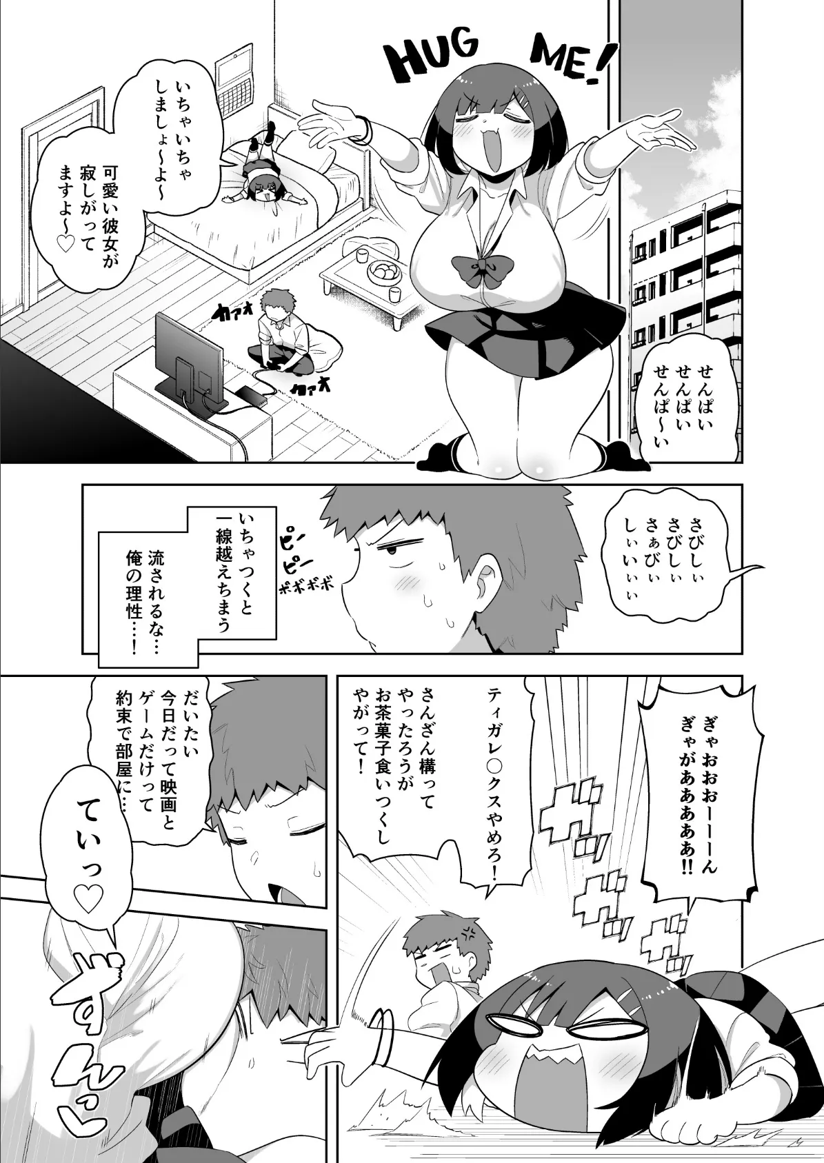 せんぱい大好きウザイ系後輩とどろどろエッチしまくる本(白抜き修正版) 5ページ
