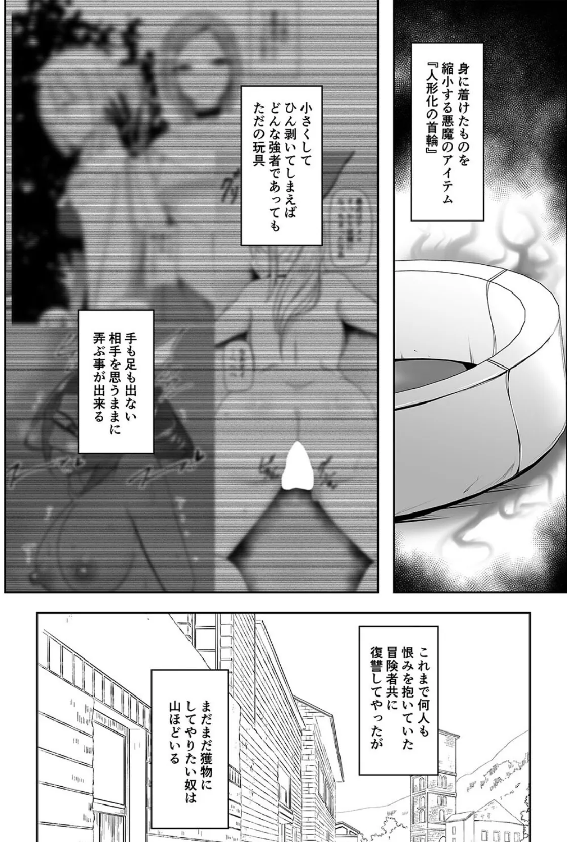 人形化の首輪-呪いのアイテムで生意気な女冒険者をヤりまくれ-(5) 3ページ