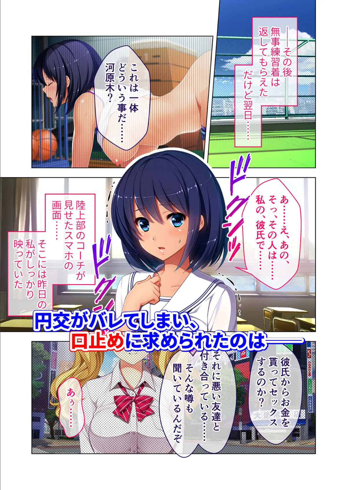 円交●● 〜陸上部ゆっきーの場合〜 モザイク版 11ページ