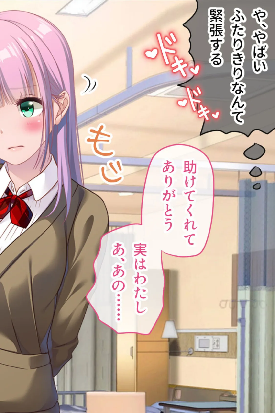 ガチャ神様の言うとおり! CGノベル版 モザイク版 〜ご都合エロ能力でイチャLOVE成就!? 大凶人生、大逆転!〜 16ページ