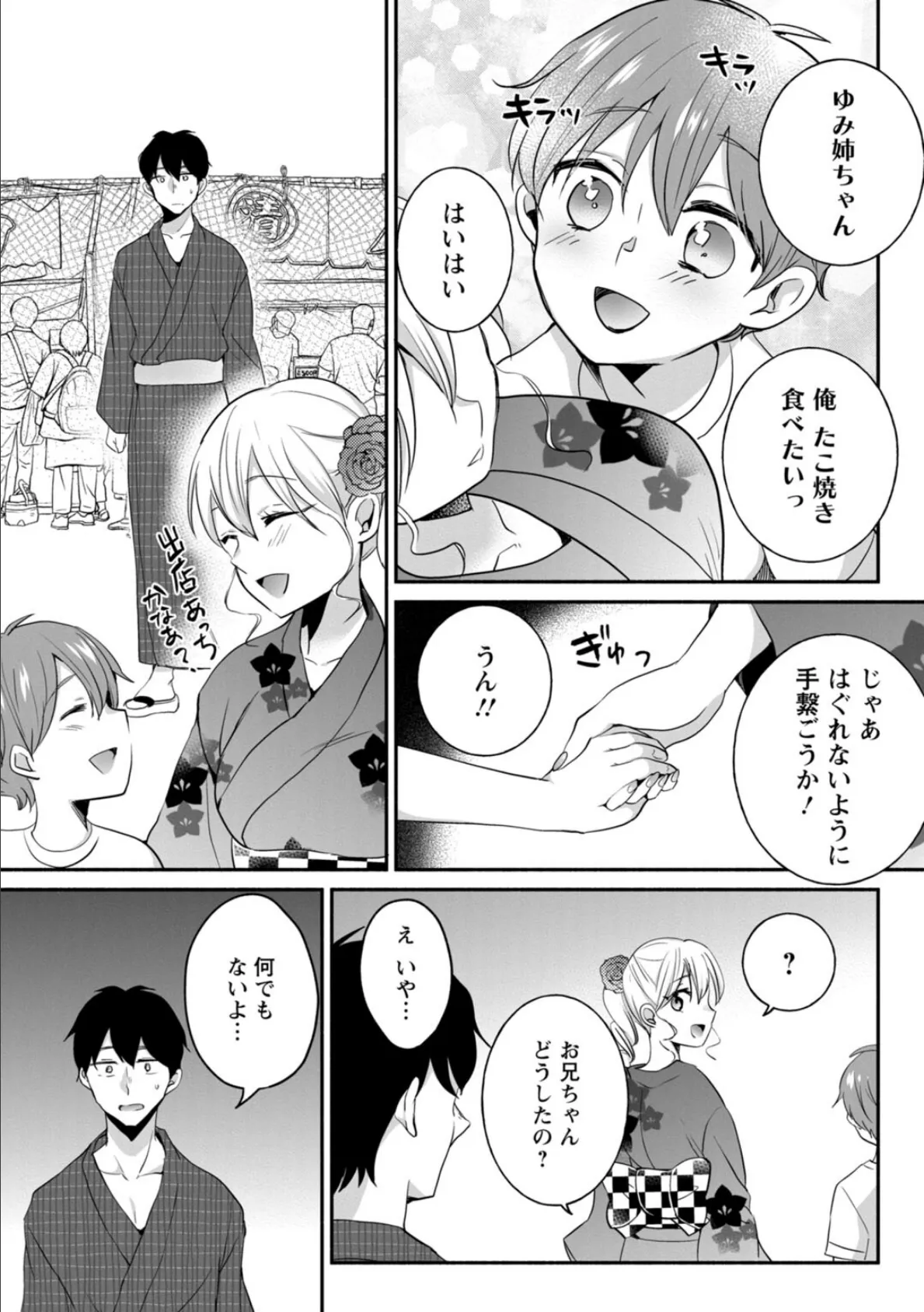 発情ギャルにガチ恋不可避!?〜教師の俺がJKに堕とされたワケ〜【合冊版】【特装版】4 10ページ