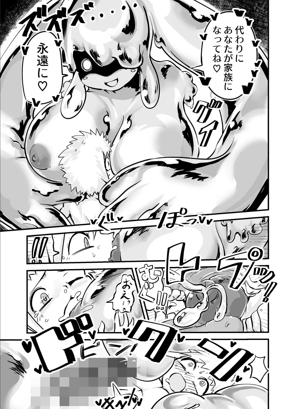 スライムぷちぷち!こづくりクエスト モザイク版 6ページ