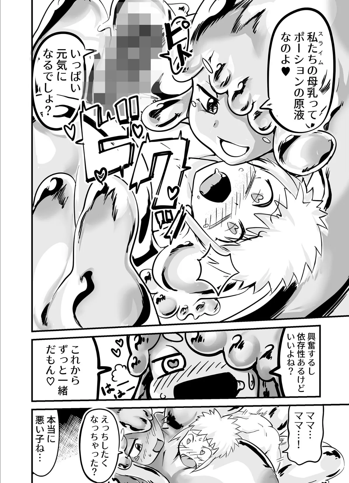 スライムぷちぷち!こづくりクエスト モザイク版 7ページ