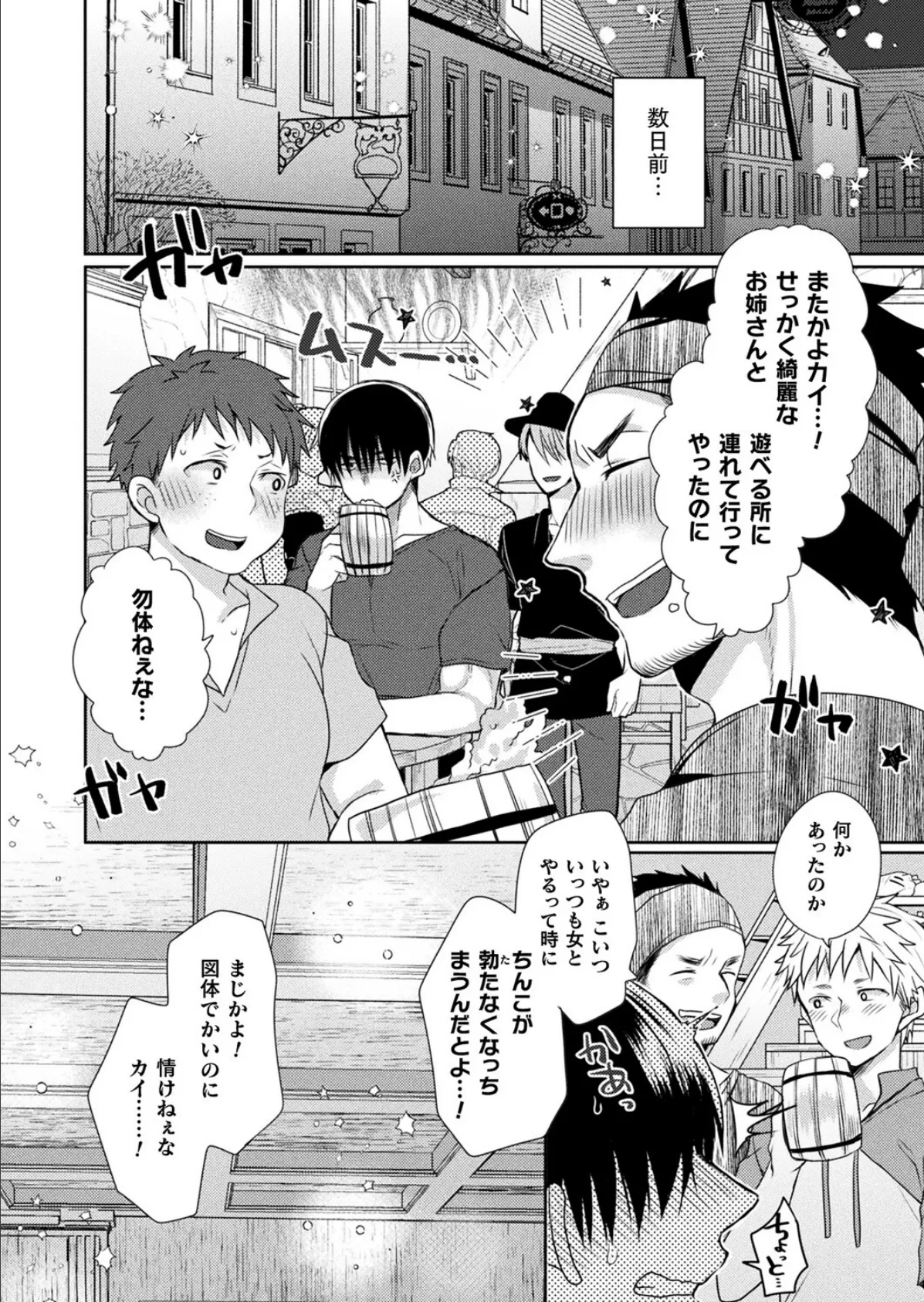 助けて!サキュバス先生【単話】 2ページ