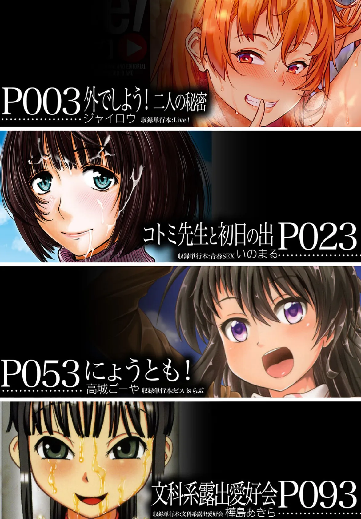 青姦(MUJIN COMICS 名作集 vol.18)(ジャイロウ/いのまる/高城ごーや/樺島あきら) 2ページ