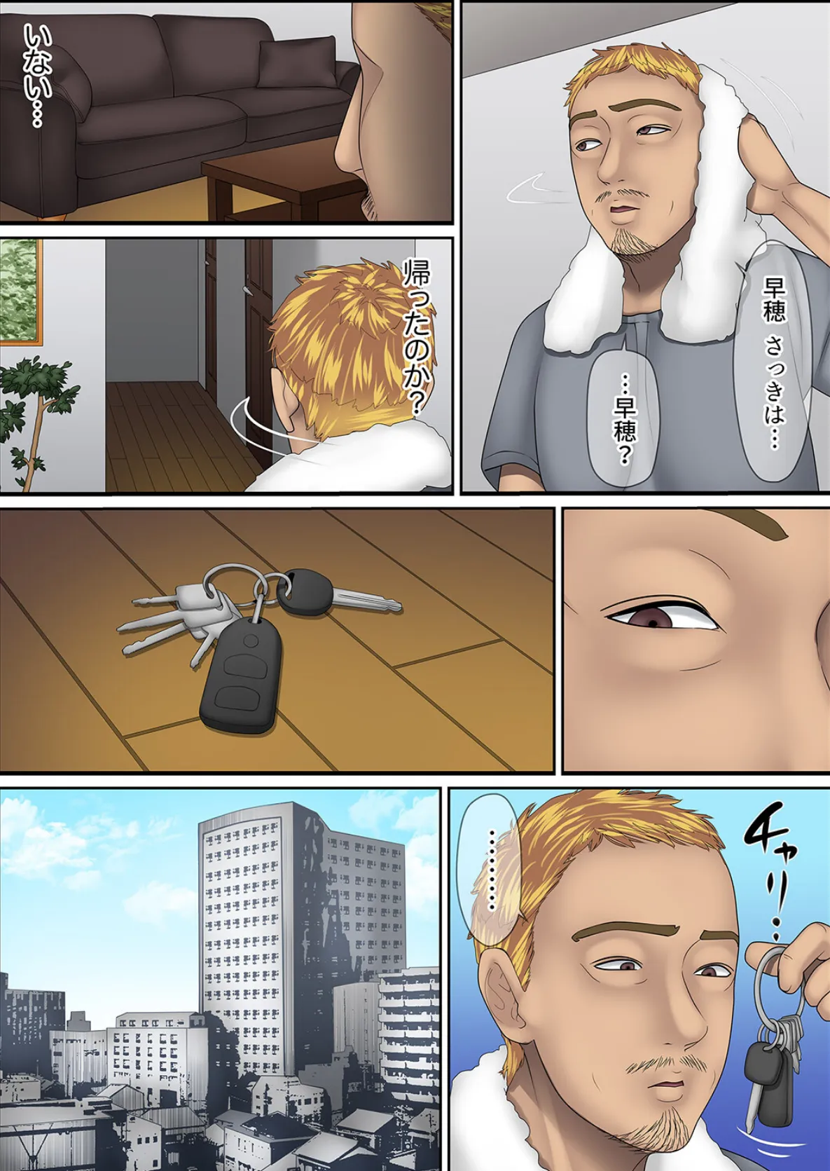 秘密の痴●指導〜先生、これってセックスじゃないですか?【合本版】20 11ページ