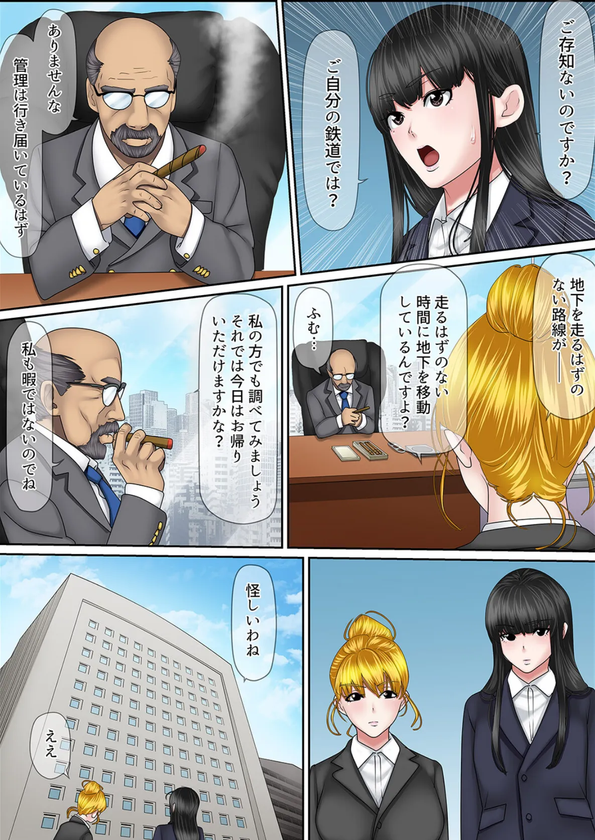 秘密の痴●指導〜先生、これってセックスじゃないですか?【合本版】20 13ページ