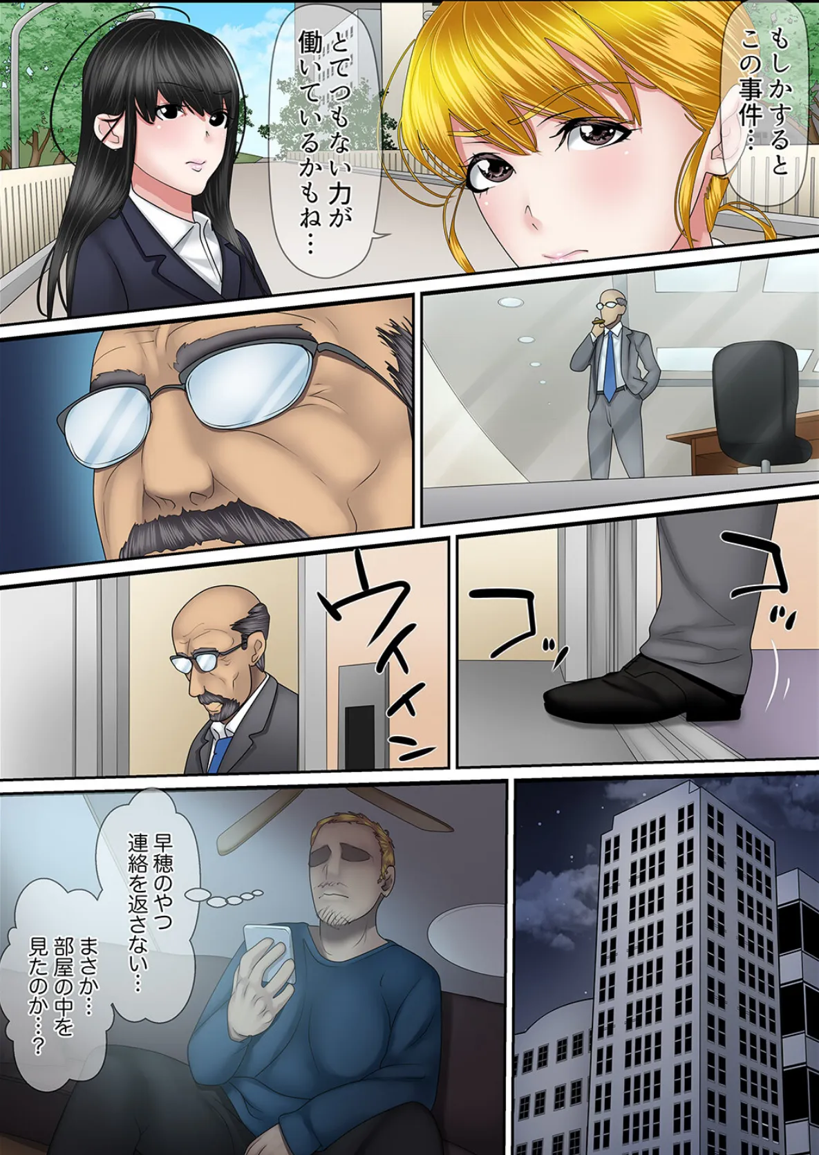 秘密の痴●指導〜先生、これってセックスじゃないですか?【合本版】20 14ページ