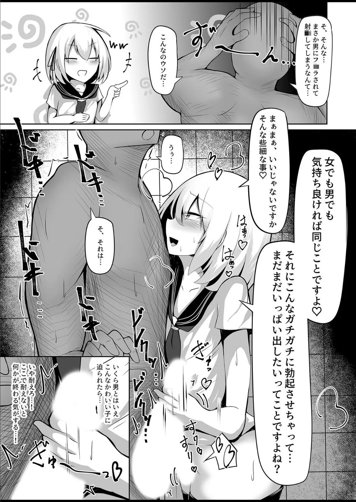 男の娘メス堕ち!チン媚び誘惑 〜おじさんご奉仕ケツアクメ〜【ヌキコレDX】 12ページ