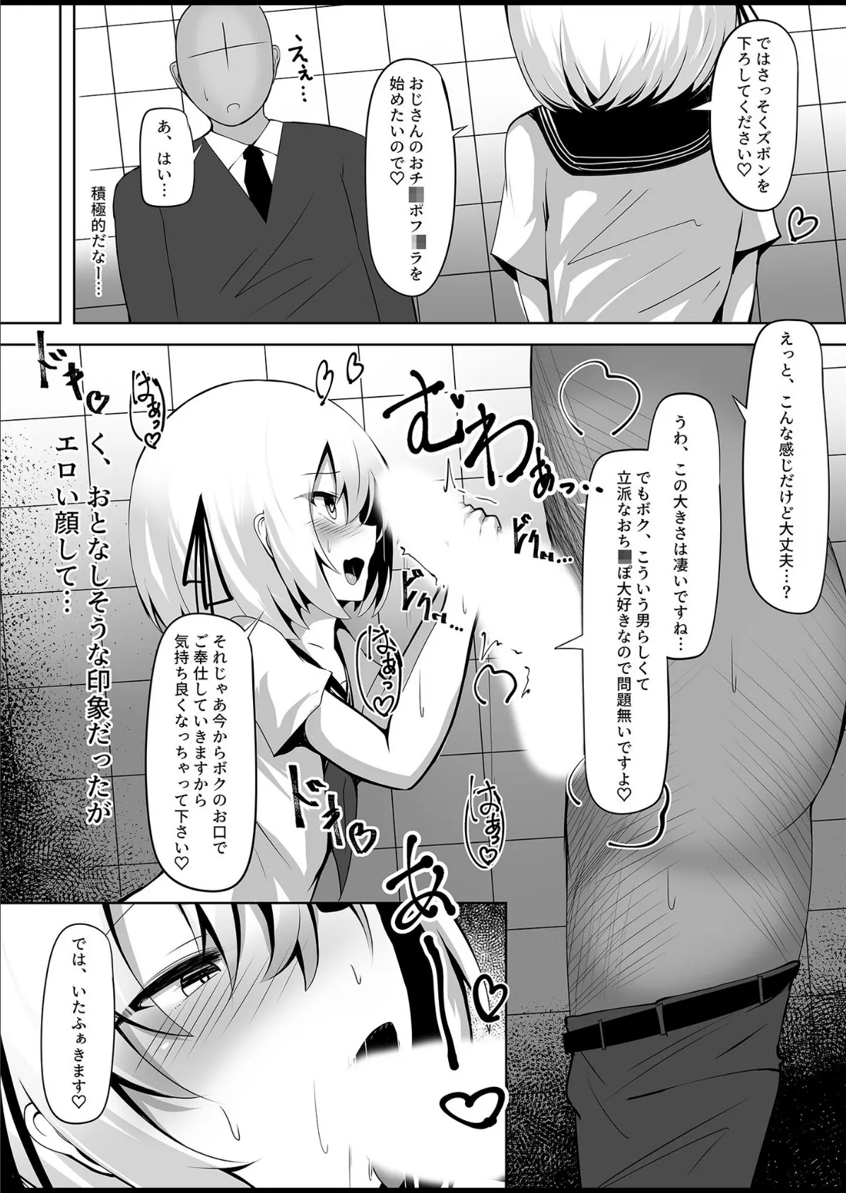 男の娘メス堕ち!チン媚び誘惑 〜おじさんご奉仕ケツアクメ〜【ヌキコレDX】 7ページ