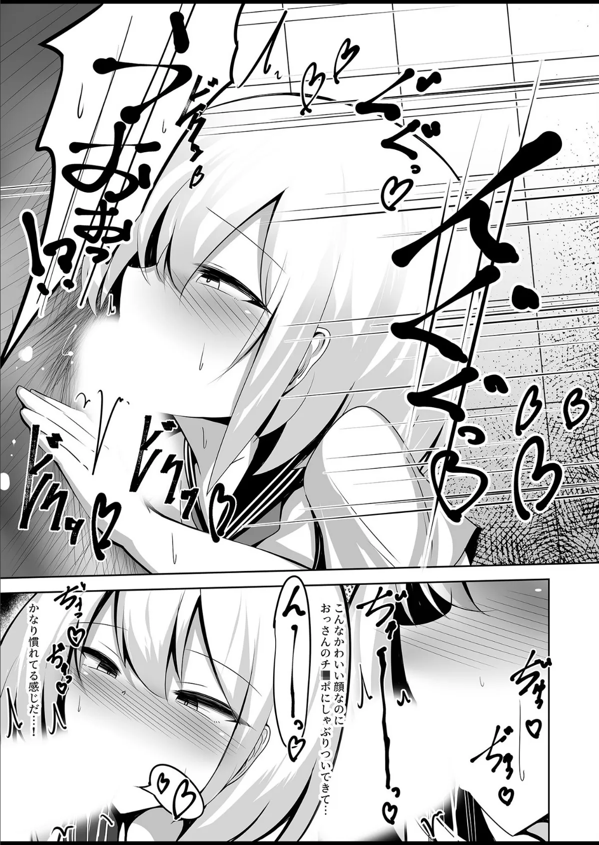 男の娘メス堕ち!チン媚び誘惑 〜おじさんご奉仕ケツアクメ〜【ヌキコレDX】 8ページ