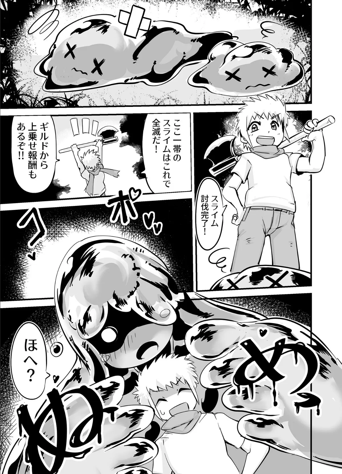 スライムぷちぷち!こづくりクエスト 4ページ