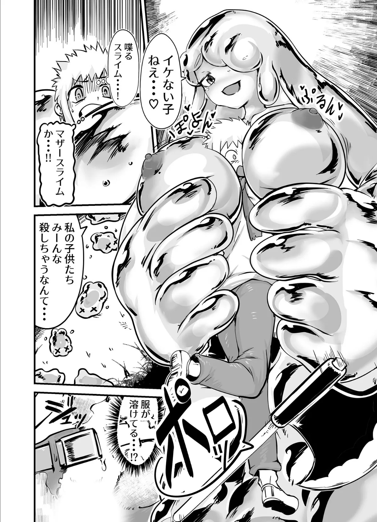 スライムぷちぷち!こづくりクエスト 5ページ