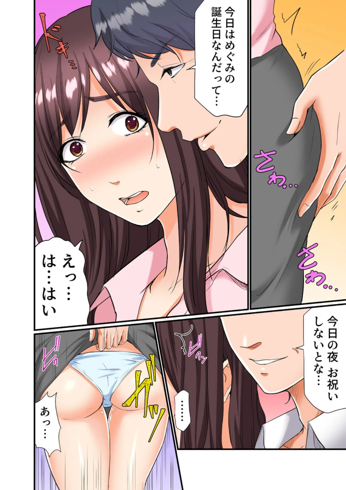 義父は最低な元上司〜寝取りセックスで限界までイカされて〜(フルカラー) 18巻 6ページ