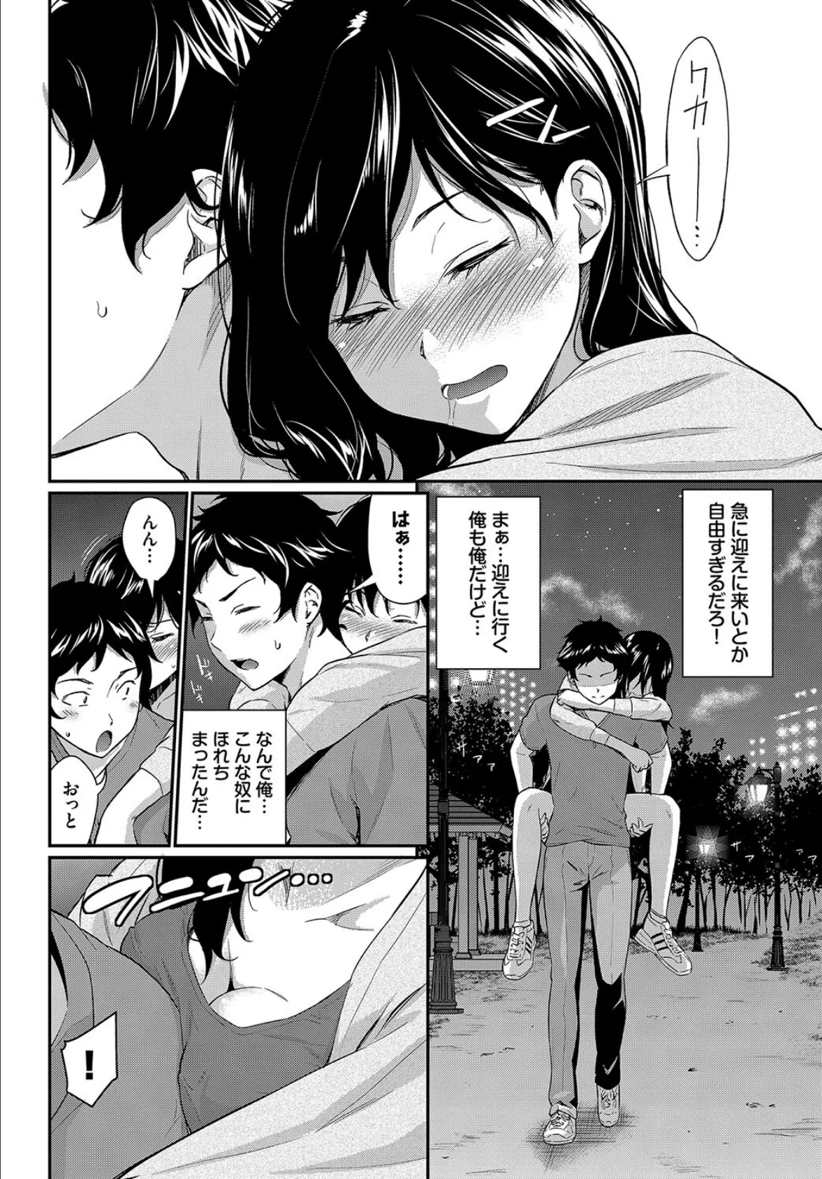 かみんぐアウト! 2ページ