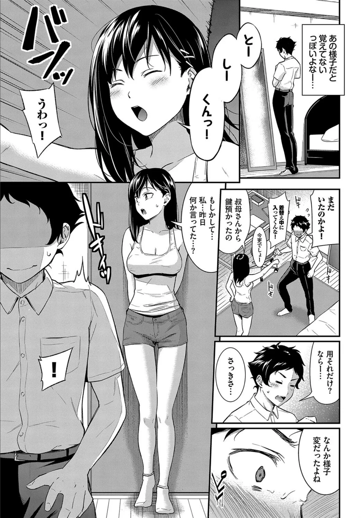 かみんぐアウト! 5ページ