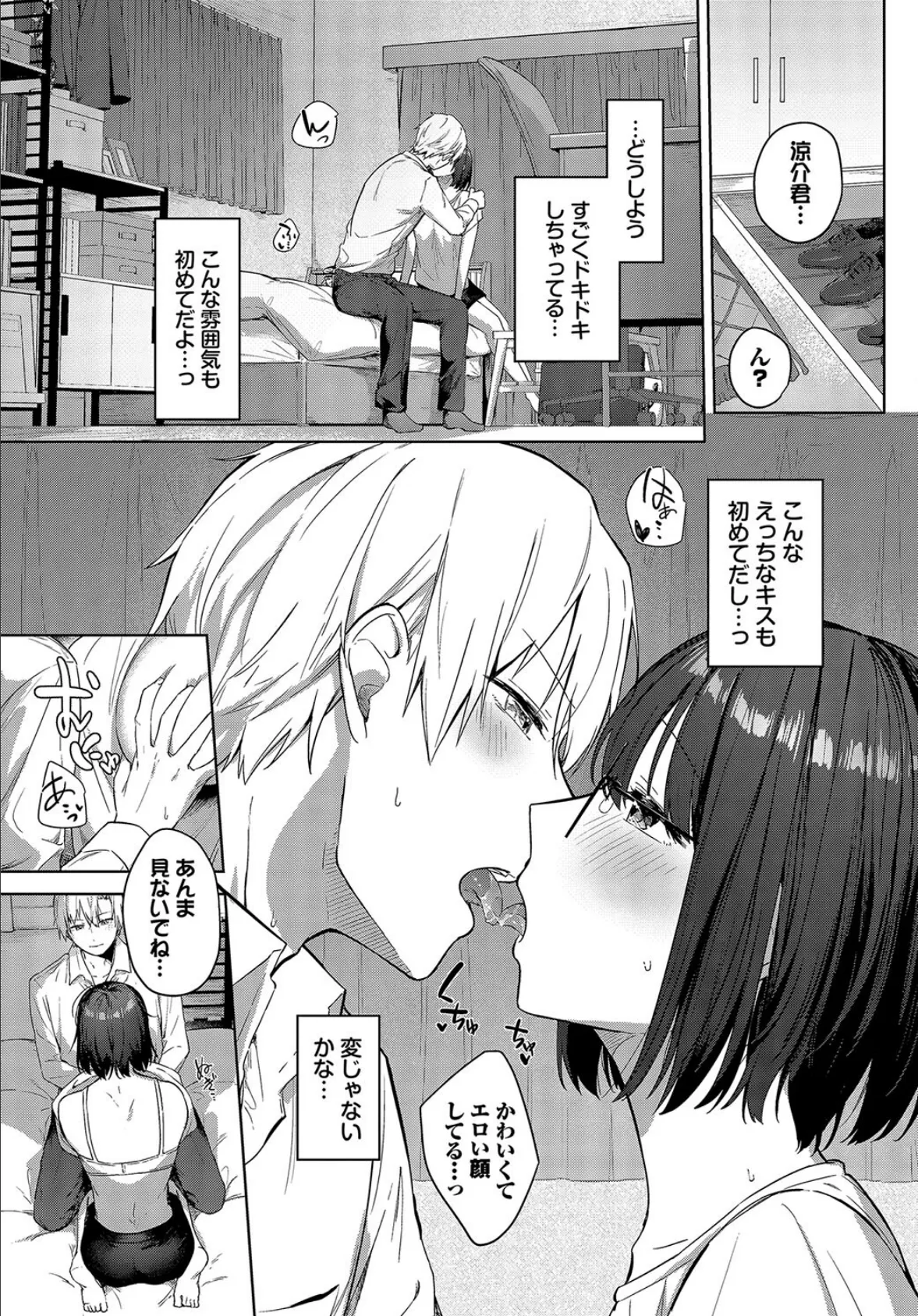 シャイらぶ! 5ページ